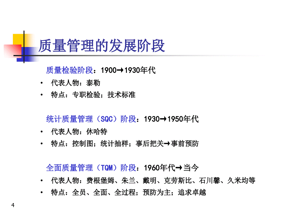 2019年卓越绩效评价准则新标准ppt课件_第4页