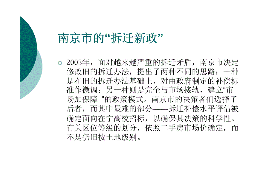 推进我国公共政策民主化丶科学化的思考_第2页