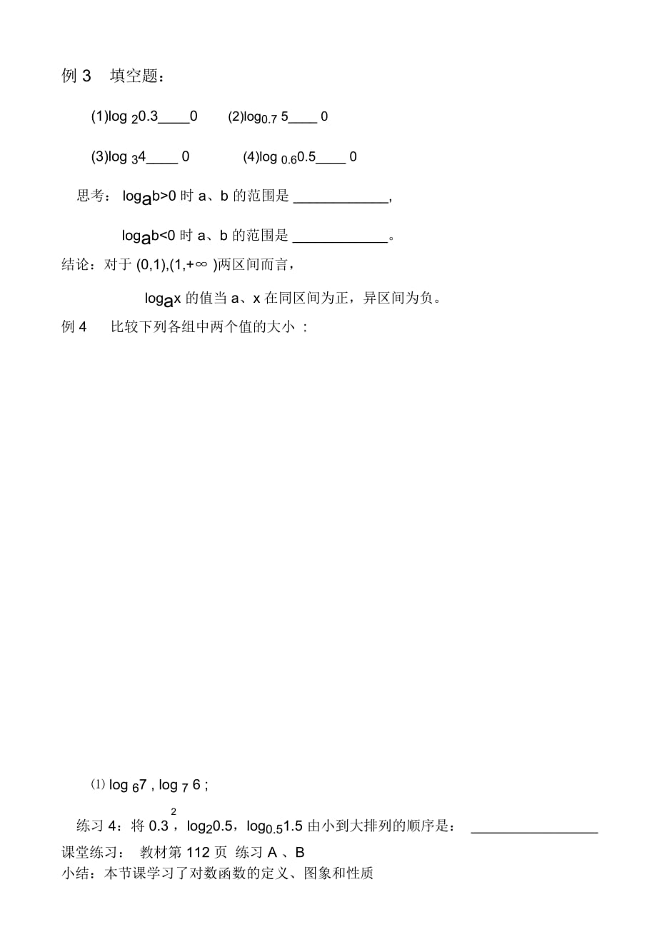 高一数学教案：对数函数4_第3页