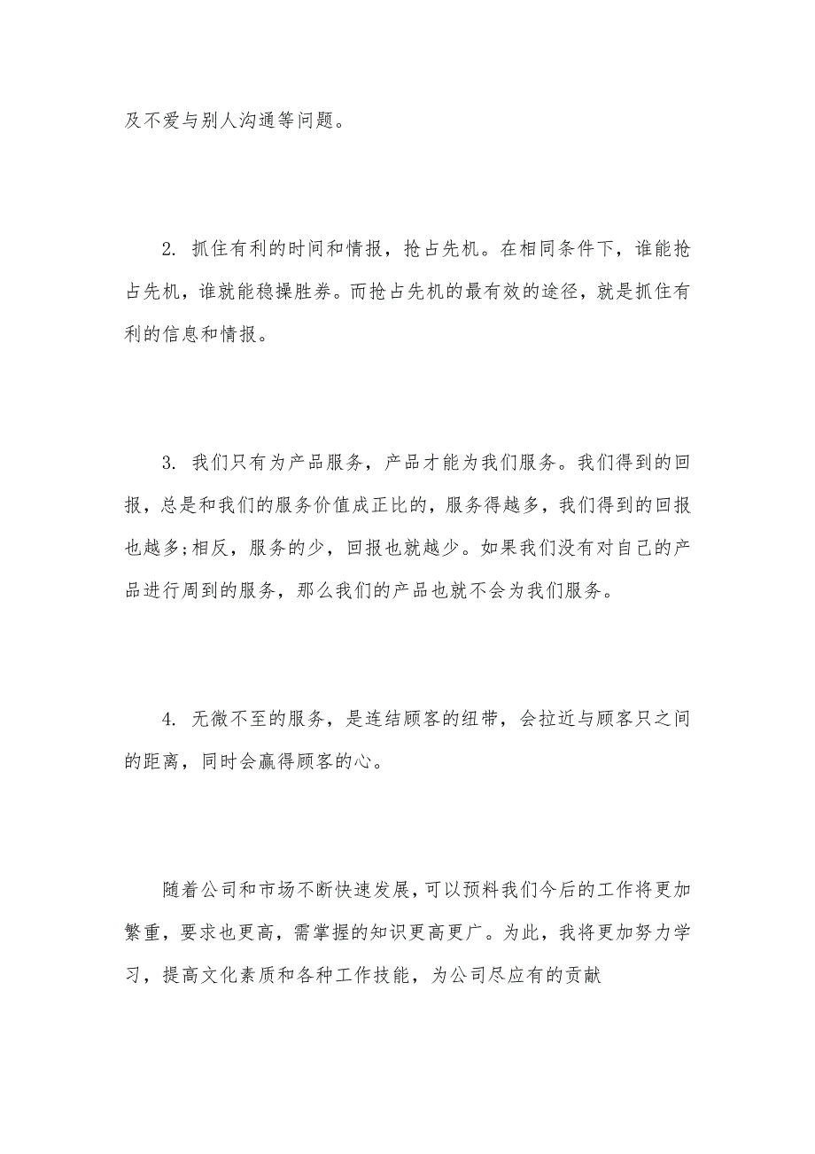 2021年物资销售员工作计划（可编辑）_第3页