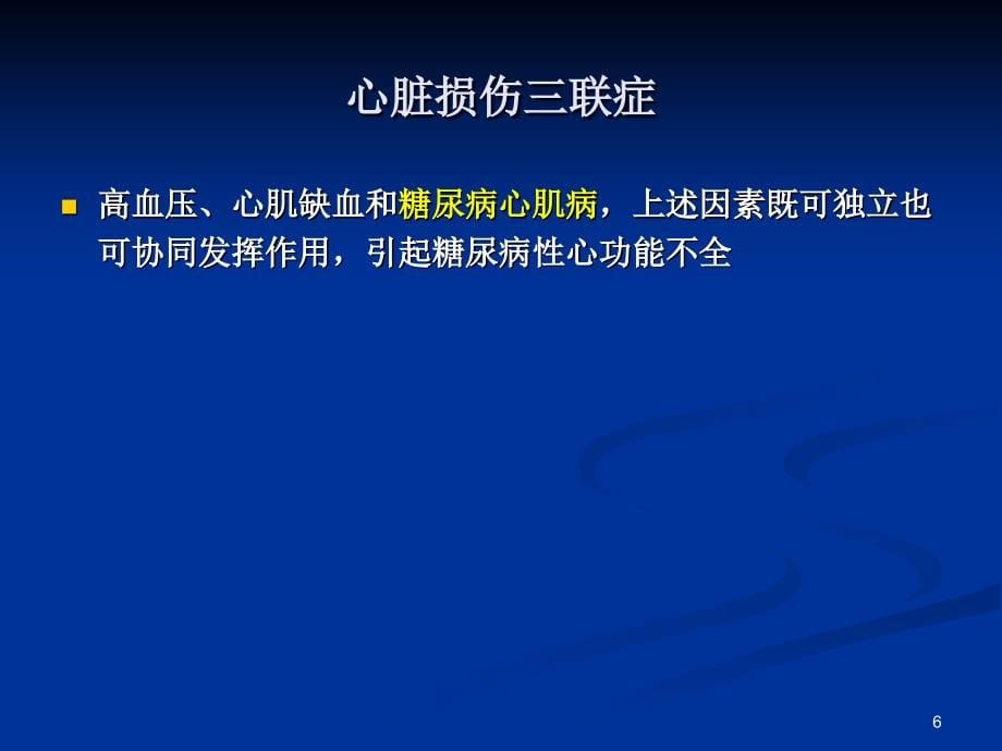 ACEI-糖尿病患者的心脏保护演示课件_第5页