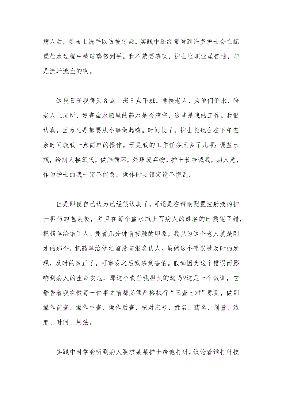 2021年护理专业大学生暑期社会实践报告（可编辑）_第2页