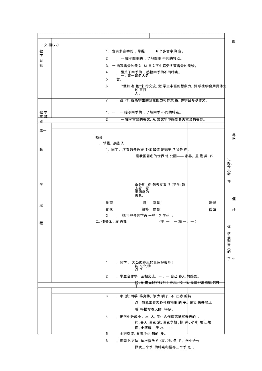 三年级上语文教学设计-语文乐园(八)鄂教版_第1页