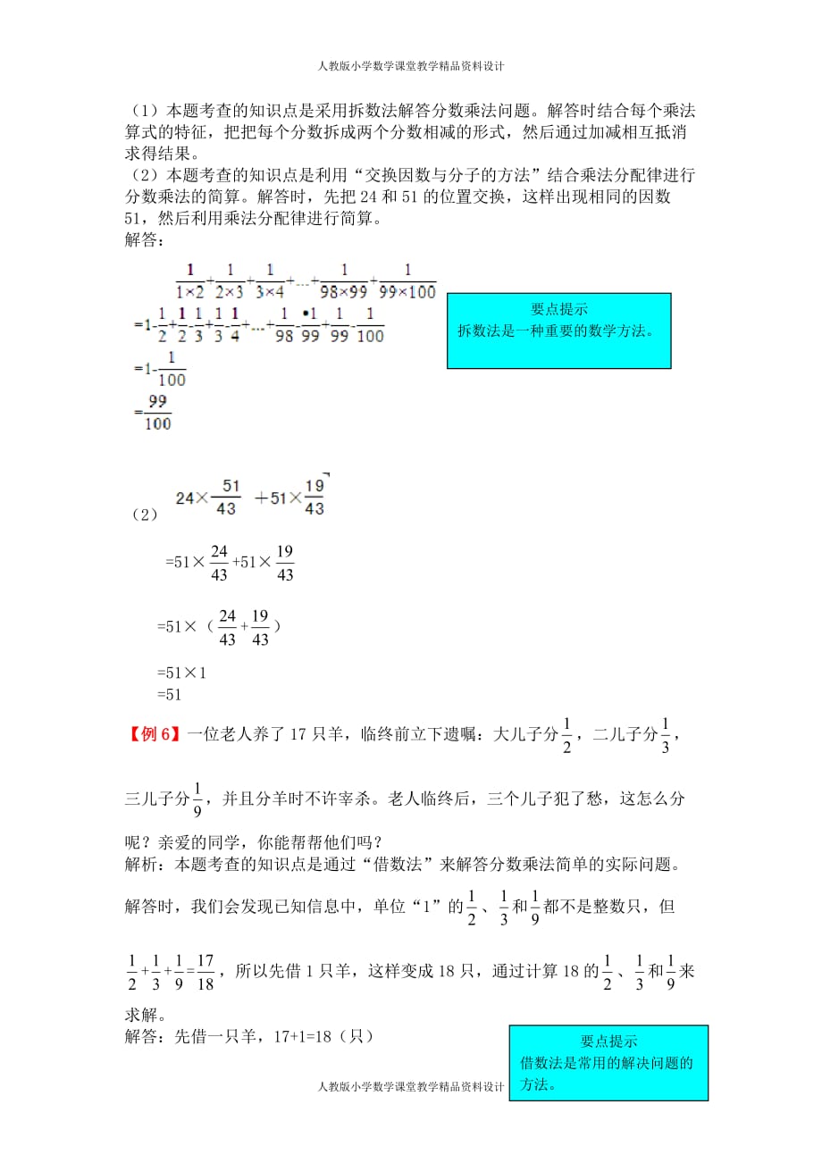 人教版小学六年级上册数学爬坡题-第一单元分数乘法_第3页