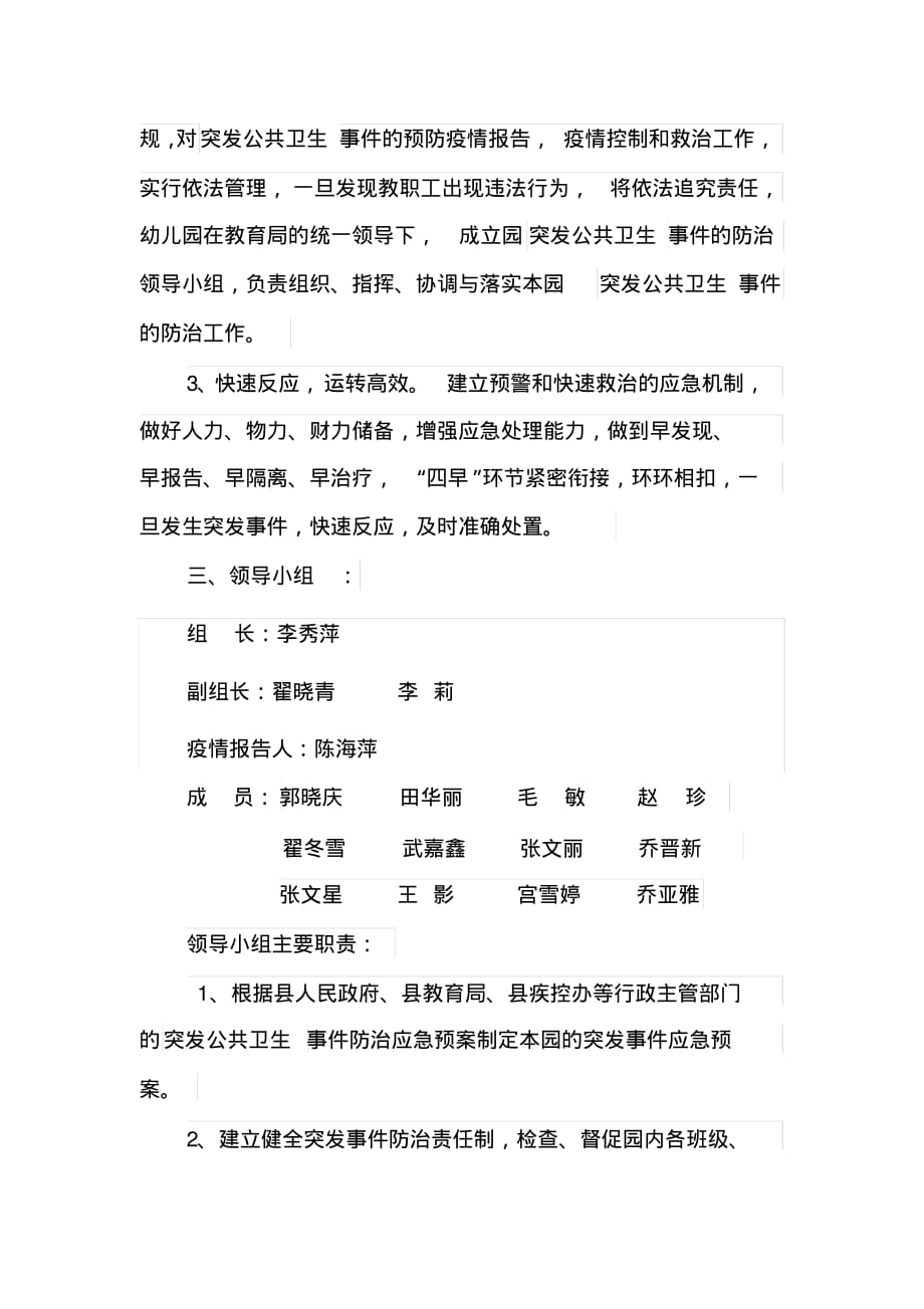 传染病突发公共卫生事件应急预案[参考]_第2页