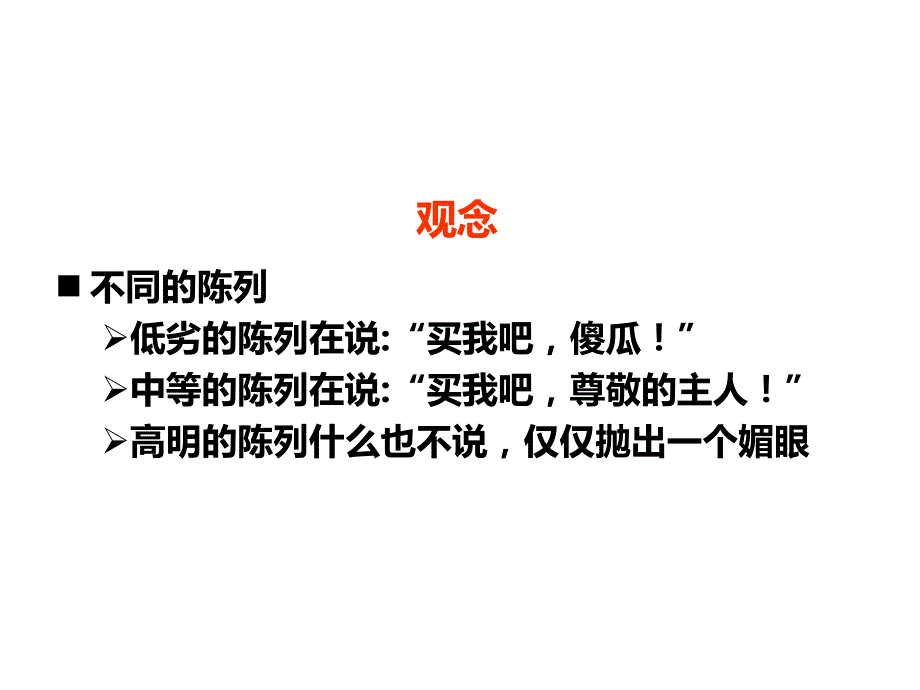 2019年商品陈列技巧 PPT素材ppt课件_第3页