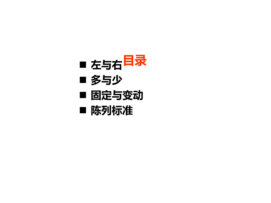 2019年商品陈列技巧 PPT素材ppt课件_第4页