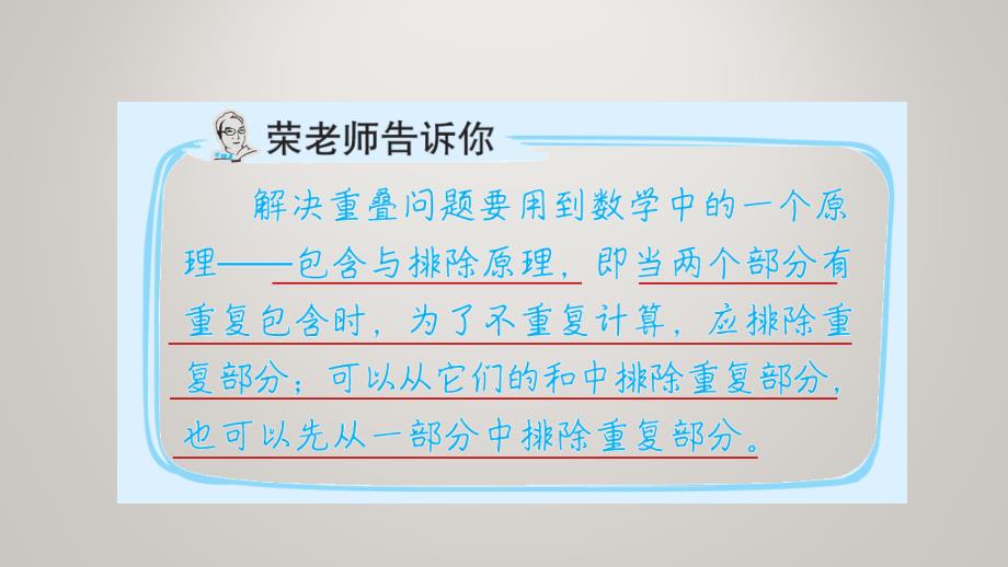 人教版三年级上册数学第9单元数学广角——集合-9单元 第16招　用“排除法”解决重叠问题_第3页