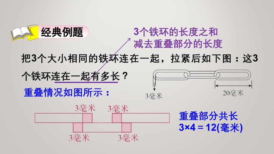 人教版三年级上册数学第9单元数学广角——集合-9单元 第16招　用“排除法”解决重叠问题_第4页