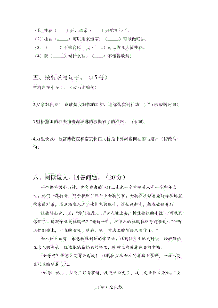 六年级语文上册期中摸底考试及答案_第2页