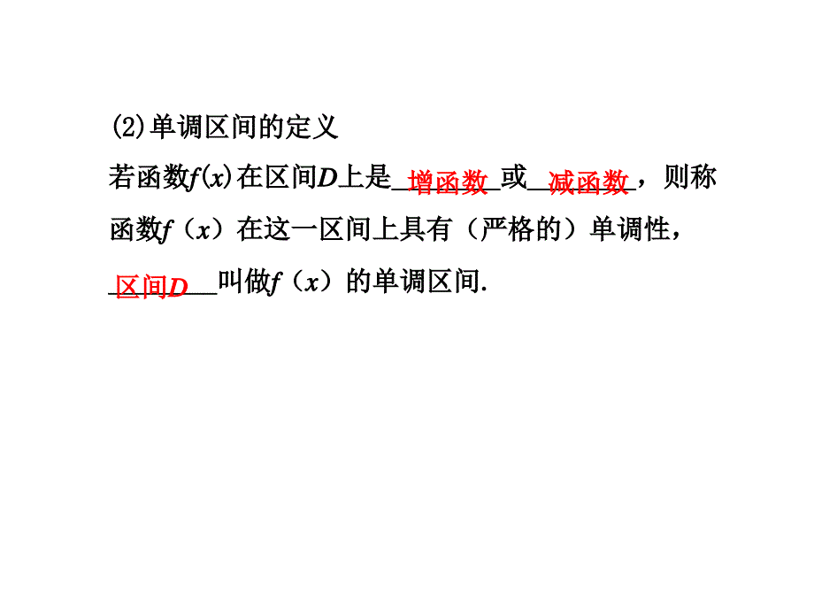 2019年函数的单调性与最大（小）值ppt课件_第3页