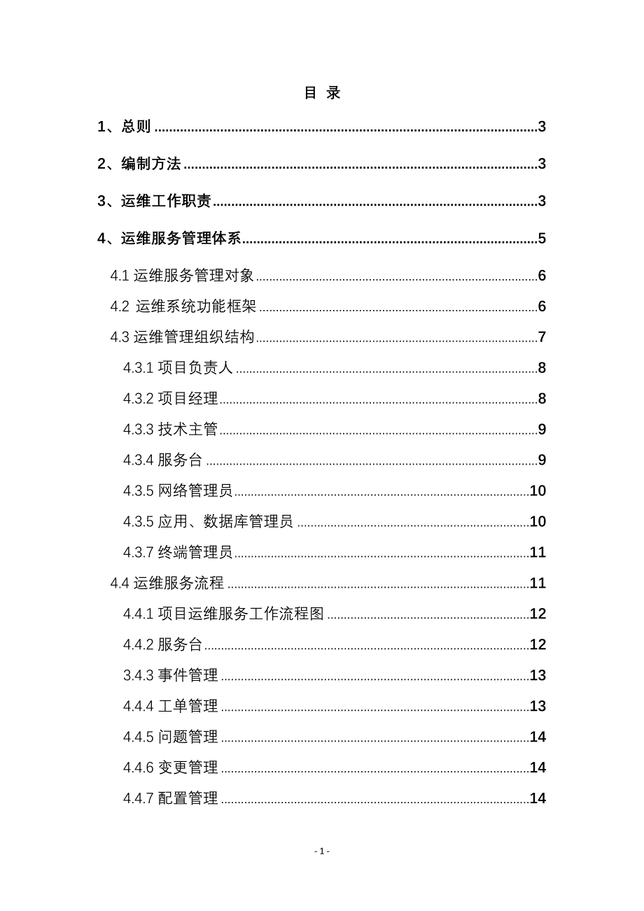 {精品}运维制度及流程_第2页