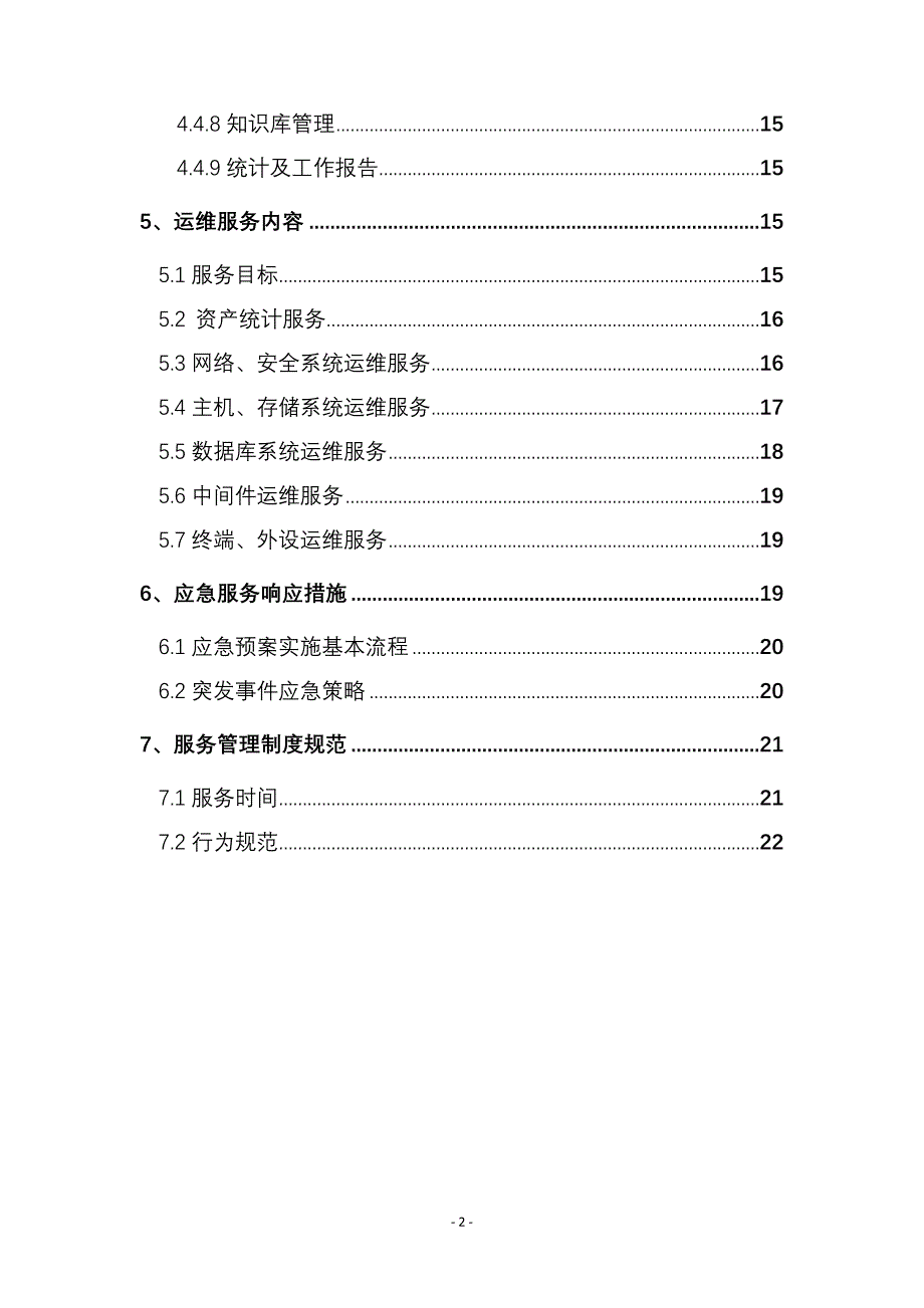 {精品}运维制度及流程_第3页