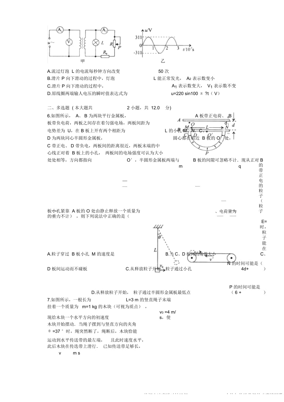 2015年四川省德阳市高考物理二诊试卷_第3页