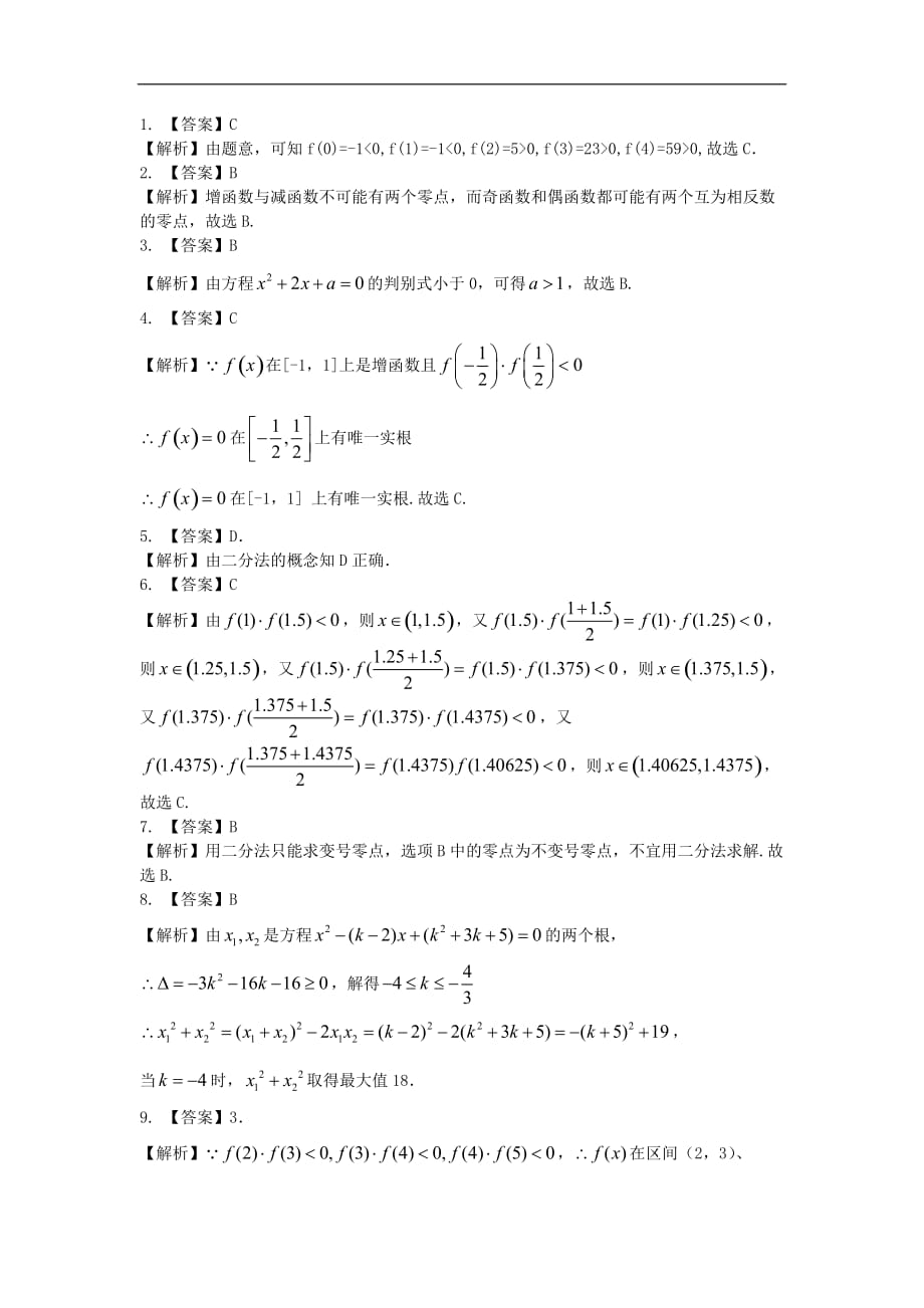 精编(人教版)必修一数学：16《函数与方程》巩固练习 函数与方程 提高版(含答案)_第3页