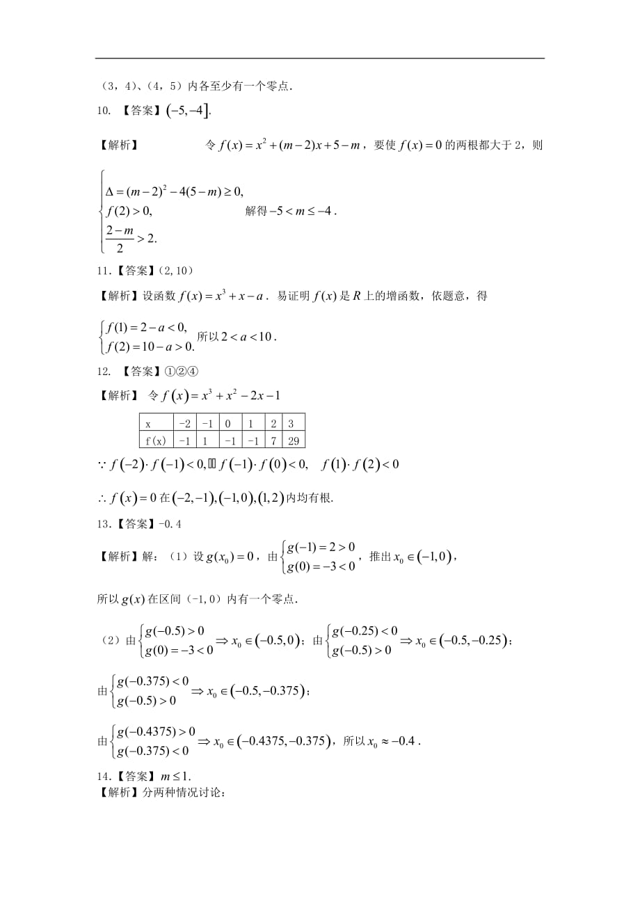 精编(人教版)必修一数学：16《函数与方程》巩固练习 函数与方程 提高版(含答案)_第4页