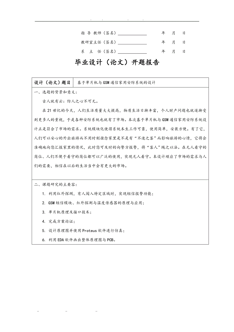 基于单片机与GSM通信家用安防系统的设计说明_第3页