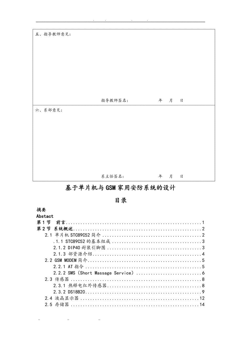 基于单片机与GSM通信家用安防系统的设计说明_第5页