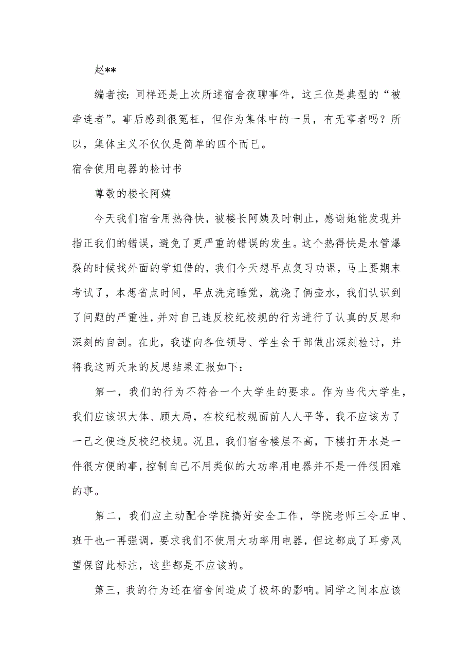 2021宿舍检讨书4篇（可编辑）_第3页