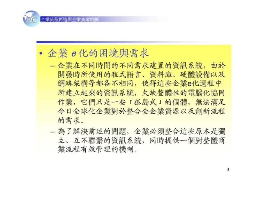 2019年企业流程再造与企业资源规划ppt课件_第3页