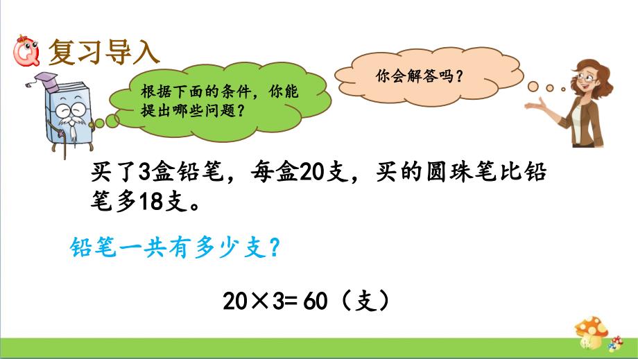 三年级数学上学期（上册）课件8.2解决问题的策略苏教版_第2页