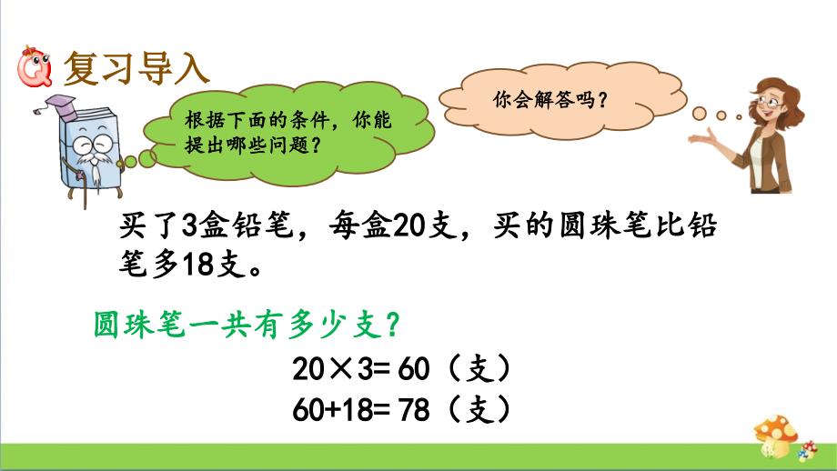 三年级数学上学期（上册）课件8.2解决问题的策略苏教版_第3页