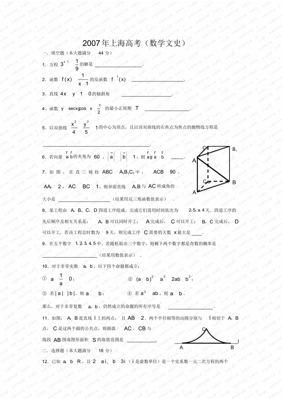 07高考数学(上海文)含答案_第1页