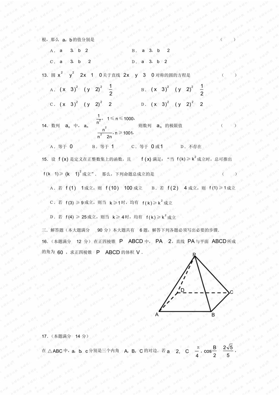 07高考数学(上海文)含答案_第2页