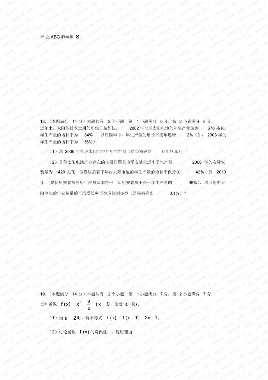07高考数学(上海文)含答案_第3页