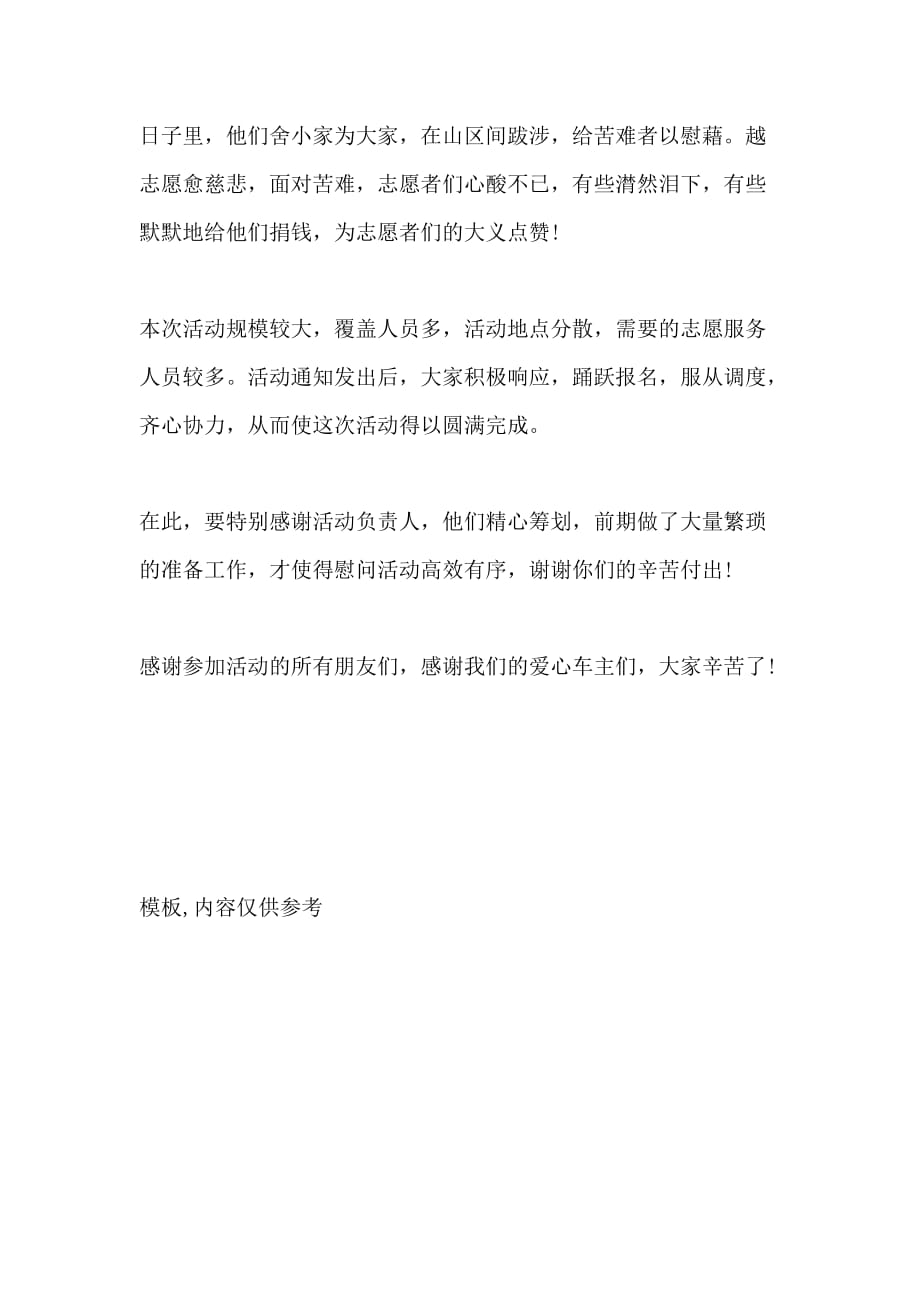 志愿者协会2021中秋慰问活动总结_第2页