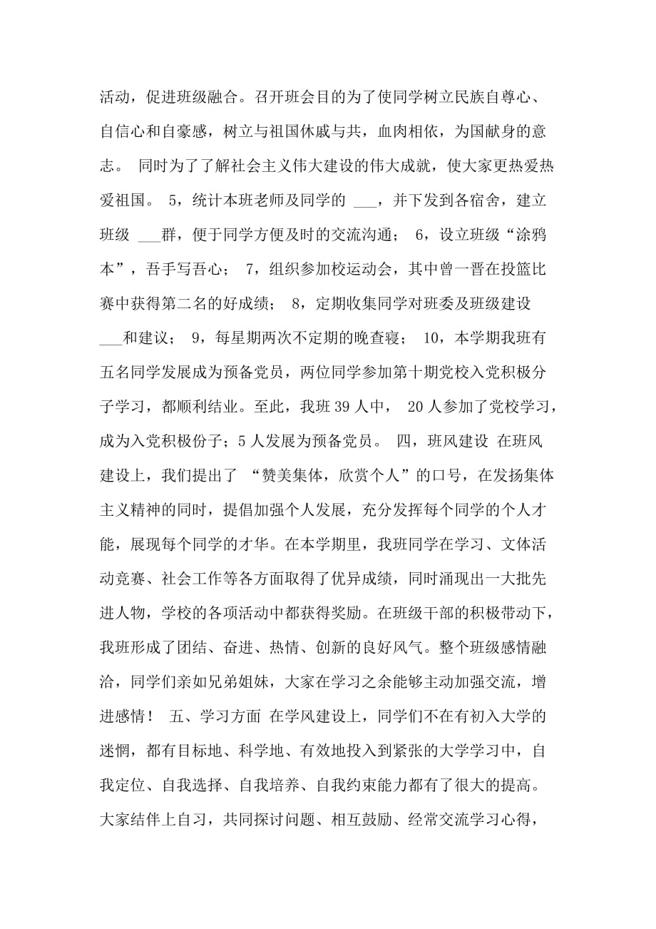 大学班级学习总结2000字_第3页