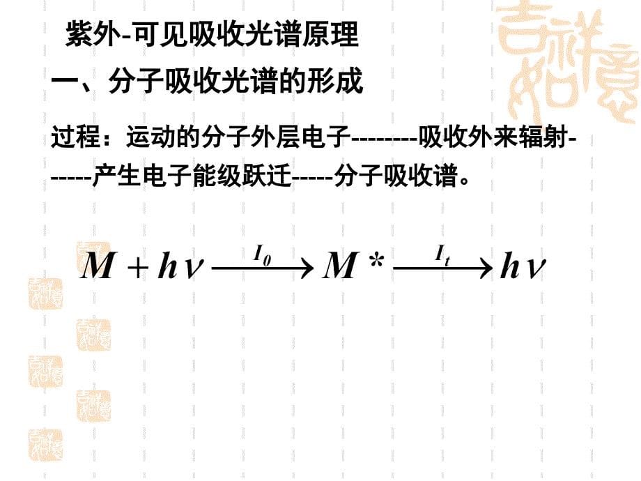 2019年光学分析法与元素分析法ppt课件_第5页