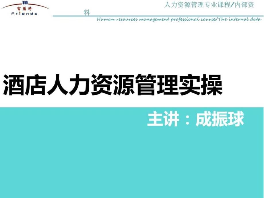 2019年人力资源管理专业课程ppt课件_第1页