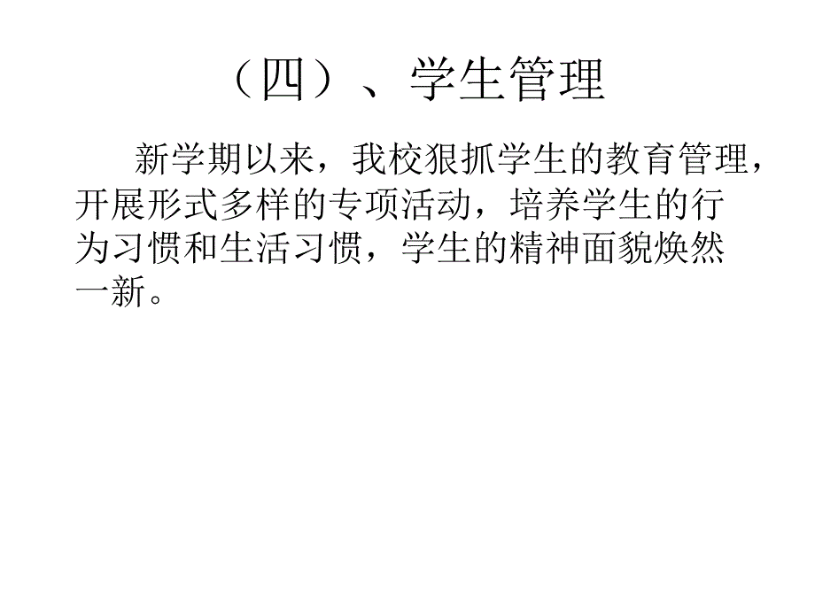 2019年八年级1上期中家长会课件_第4页