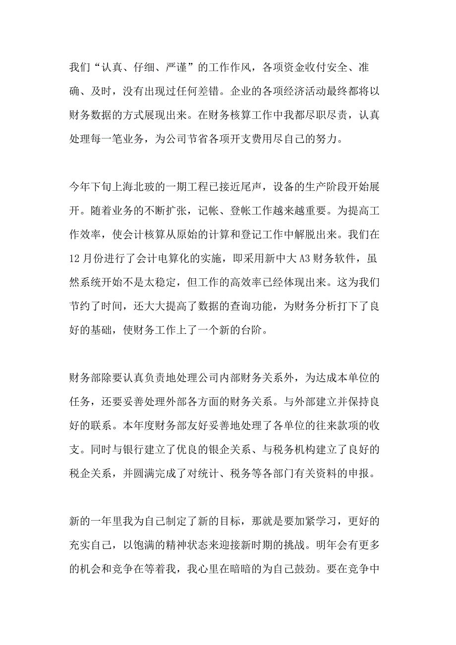 会计人员年终工作总结1000字范文_第2页