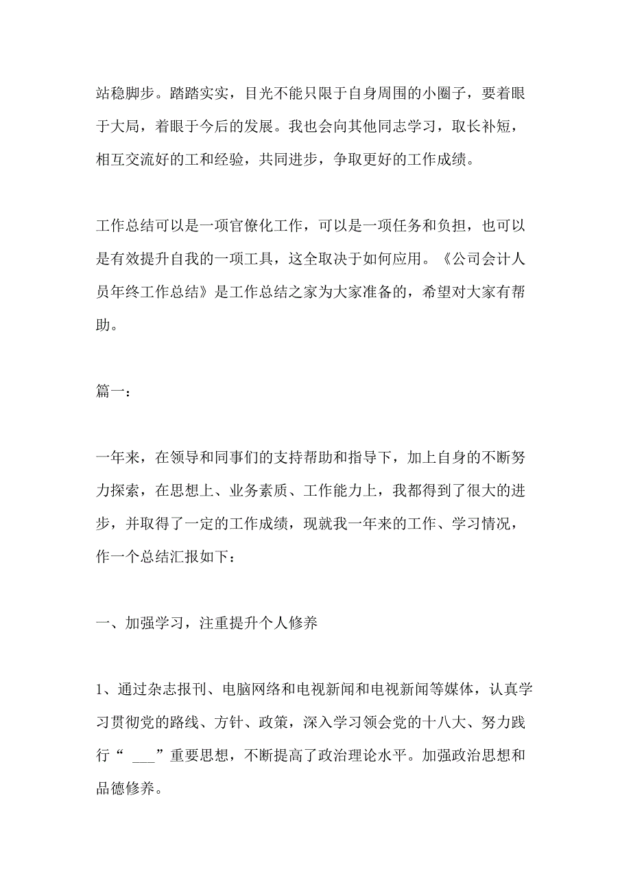 会计人员年终工作总结1000字范文_第3页