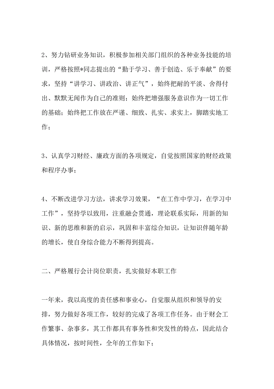 会计人员年终工作总结1000字范文_第4页