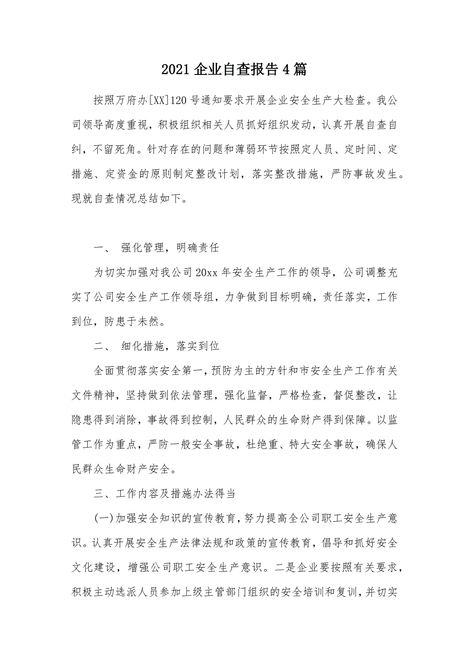 2021企业自查报告4篇（可编辑）_第1页