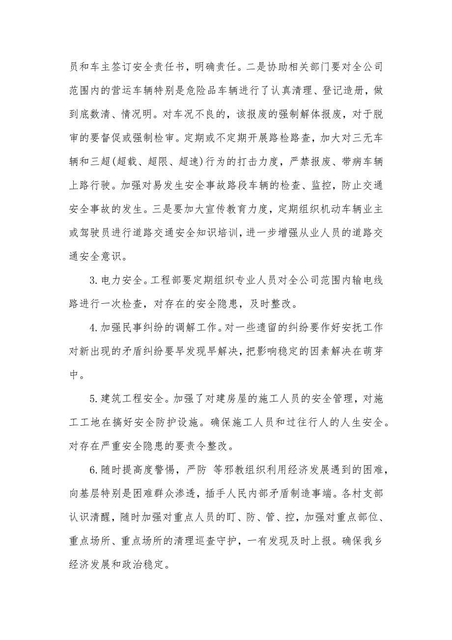 2021企业自查报告4篇（可编辑）_第3页