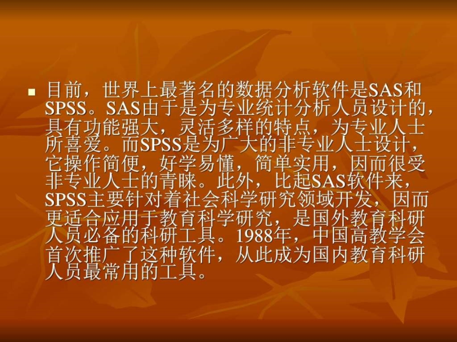 2019年SPSS入门讲义ppt课件_第4页