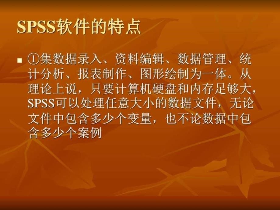 2019年SPSS入门讲义ppt课件_第5页