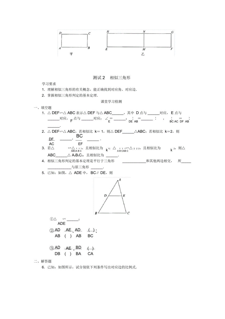 北京西城区学习探究诊断数学九下_第二十七章__相似_第3页