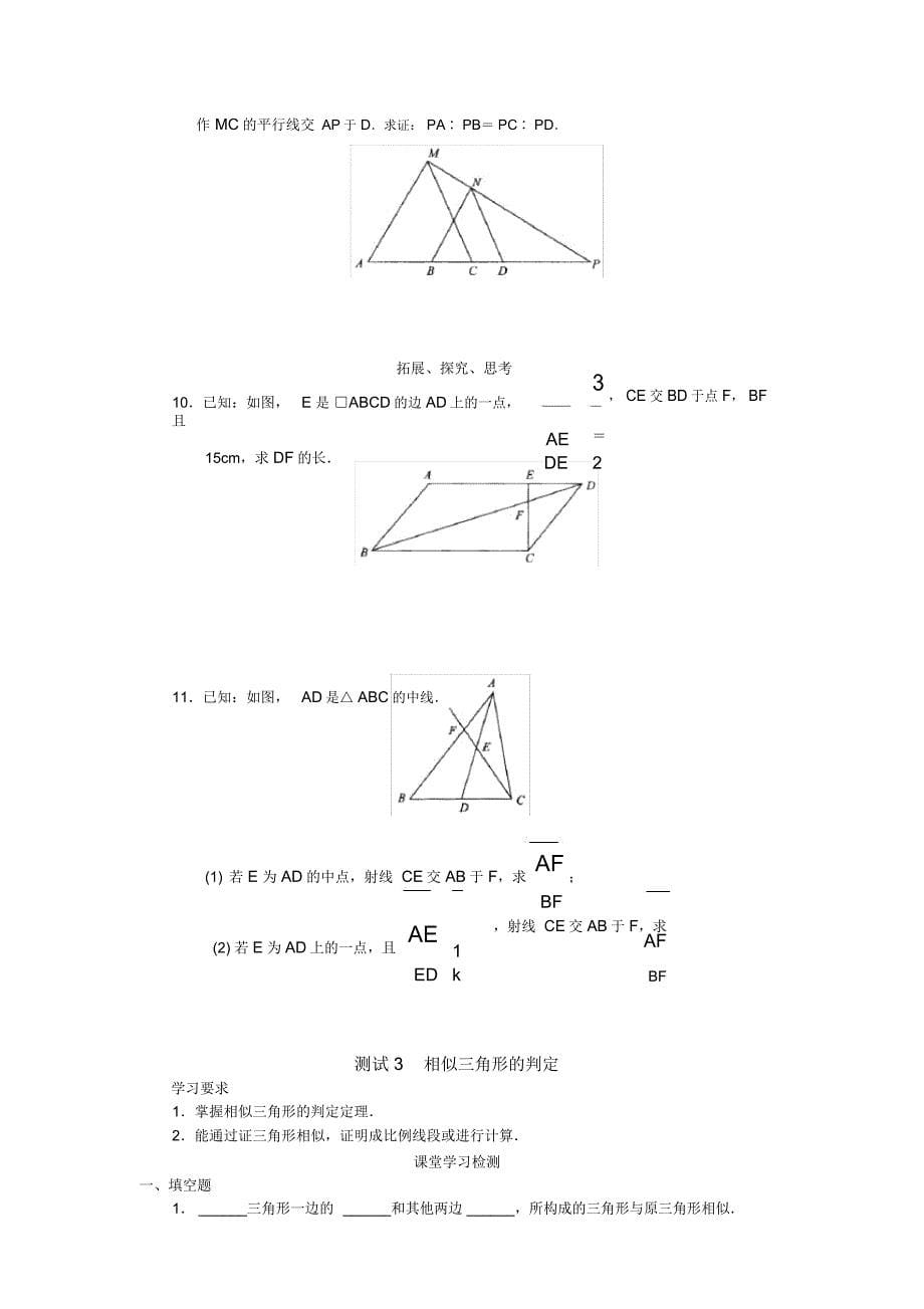 北京西城区学习探究诊断数学九下_第二十七章__相似_第5页