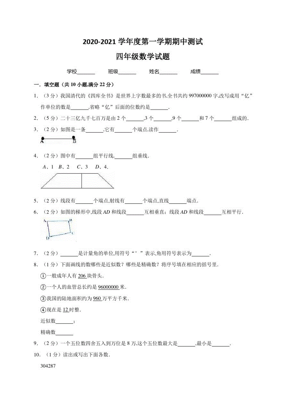 最新北师大版四年级上册数学《期中检测试卷》附答案解析_第1页