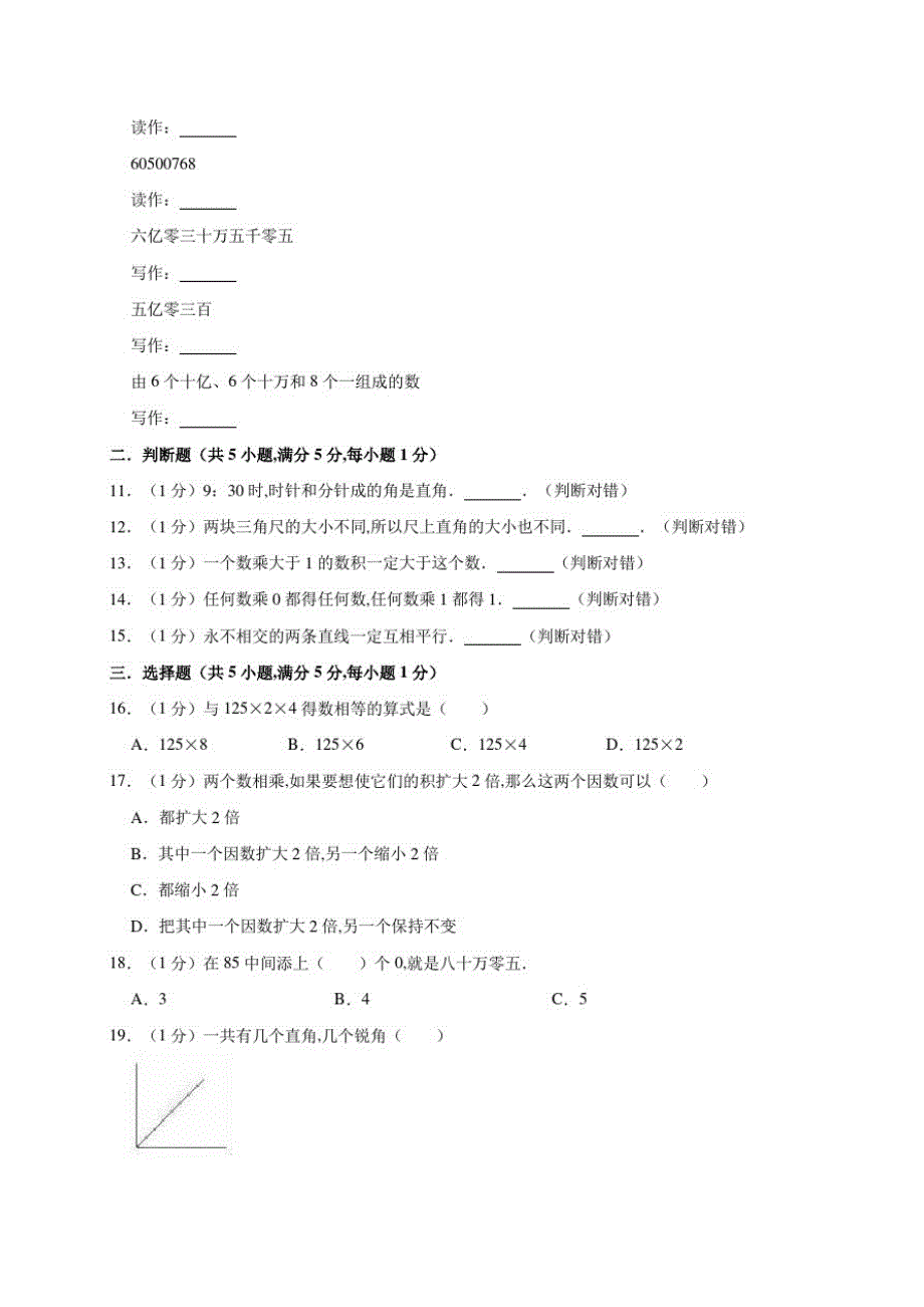 最新北师大版四年级上册数学《期中检测试卷》附答案解析_第2页