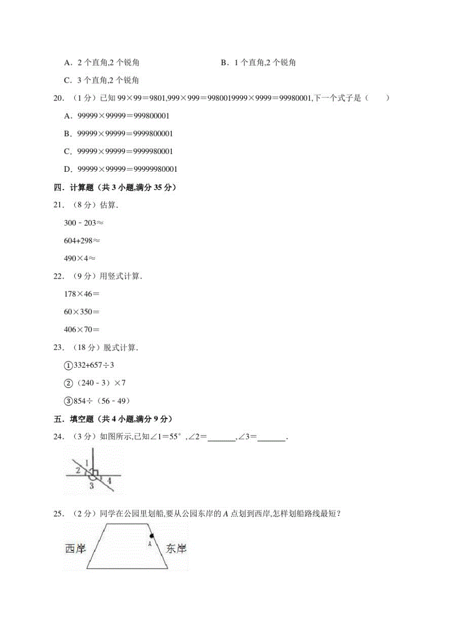 最新北师大版四年级上册数学《期中检测试卷》附答案解析_第3页