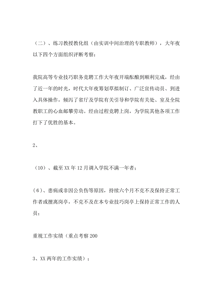 竞争聘请高等专业技巧职务工作总结_第2页