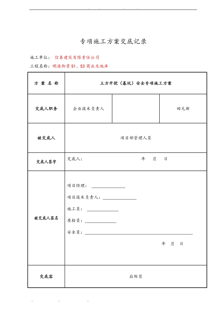 专项工程施工组织设计方案交底记录文本_第4页