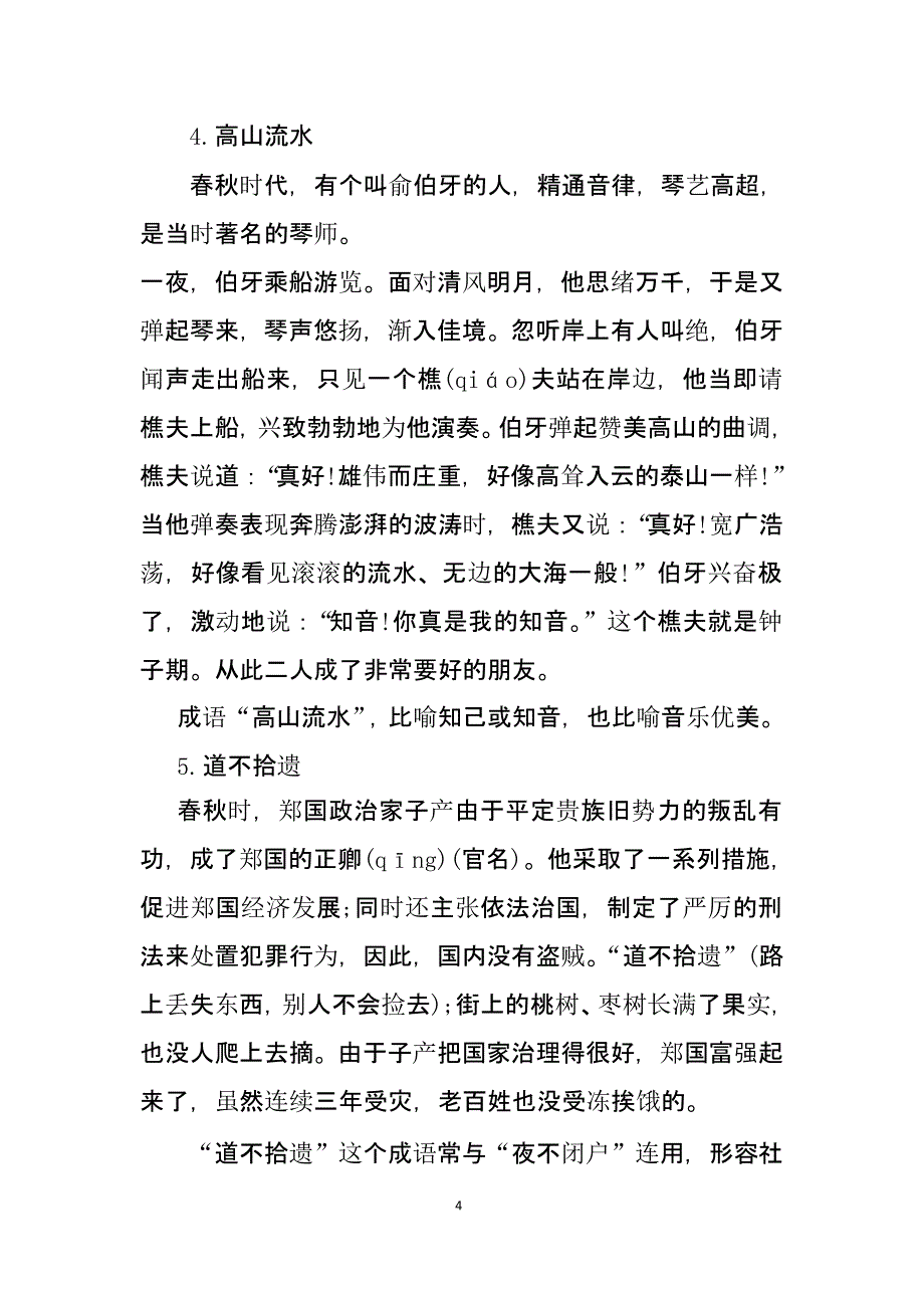 精选成语故事100篇100篇成语故事（2020年10月整理）.pptx_第4页