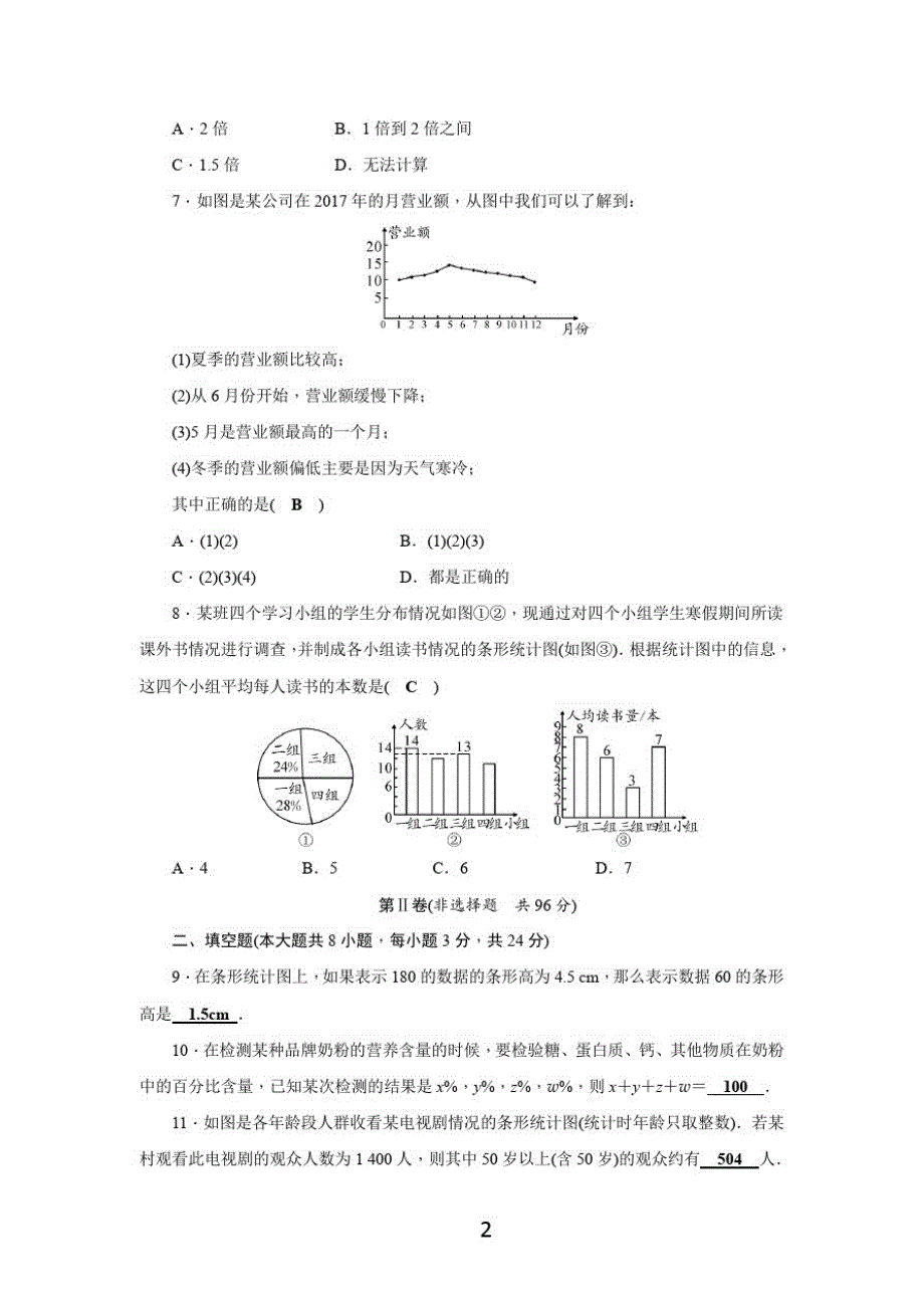 华师大版八年级数学上册第15章测试题(含答案)_第2页